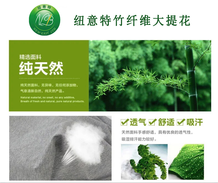 世界的環保面料：紐意特竹纖維大提花