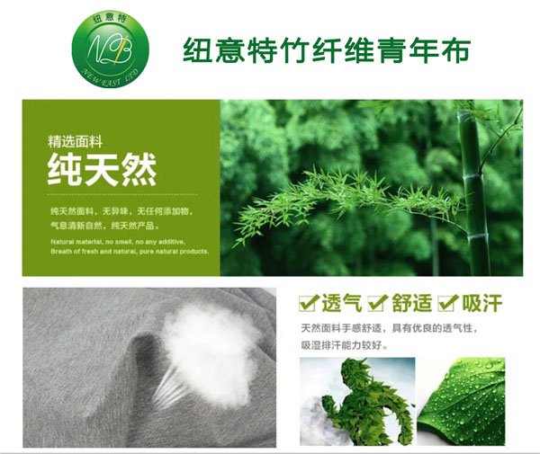 竹纖維青年布